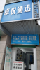 (转让) 环城路手机店维修店（中介勿扰）