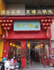 (转让) 井冈山大道繁华地段辣子千红火锅店转让，因股东不合，忍痛割爱