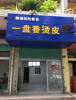 (出租) 红旗大道旺铺低价出租