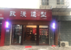 (转让) 3个小区附近美发店 房租底 面积大 带设备