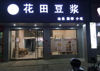 (转让) 双门面，高端装修。曝光率高。格局好