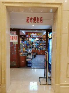 维也纳酒店内便利店转让日营业额2500利润有百分之60