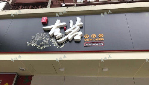 (转让) 急！急！转让青山湖北京东路临街门面个人急兑冷饮店，奶茶店，