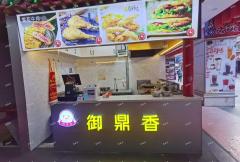 胜利路步行街第一家美食店铺转让，地铁站附近人流大