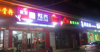 (出租) 周边人流量密集，多个住宅小区，办公大楼多个