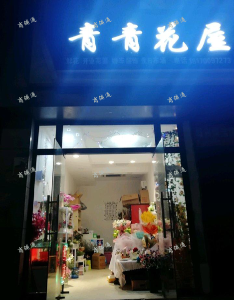 (转让) 青青花屋诚心转让，免费培训花艺接店