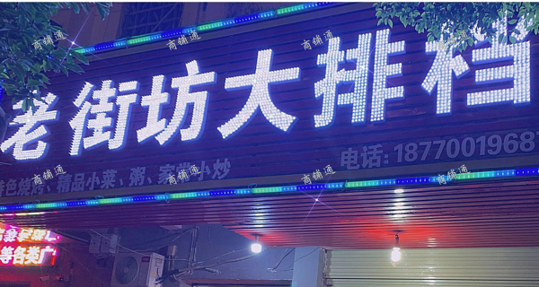 (转让) 老街口店铺，客源稳定，这条街独一家