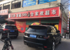 (转让) 每天营业6-7千以上的超市转让