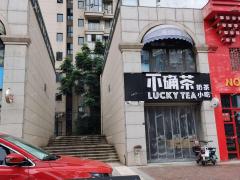 西站大街奶茶店转让，对面就是写字楼，竞争少