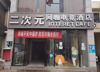 (出租) 免租期一年高新大学城商业街旺铺招商