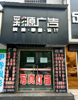 (出租) 南京西路殷家墩50号店面出租，免转让费。