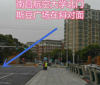 (出租) 招租/原南航老同学/250平（价格面议）