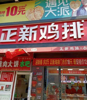 (转让) 转让章江新区长征大道临街门面，鸡排小吃旺铺带品牌技术整体出兑
