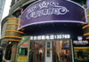 (出租) 中山路二楼上电梯口店铺