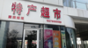 (出租) 好，附近有2家大型饭店，4家酒店