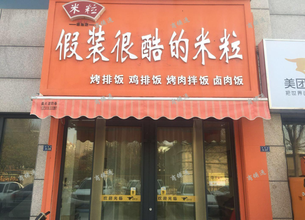 (转让) 带设备技术 店铺转让