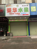 (出租) 出租瑞金市象湖镇绵水路时代广场A3栋50号主街店铺出租