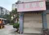 (出租) 出租于都贡江大道东商业街店铺