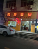 (转让) 本人开两家店顾不过来，所以转让，欢迎随时来考察