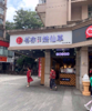 (转让) 转让东湖爱国路临街门面，已委托总部！月入6000以上！急！！