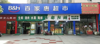 (转让) 生鲜超市，紫荆夜市出口处，30栋居民楼。