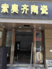 (出租) 出租南昌县莲塘商业街店铺