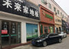 (出租) 该店铺为C区的中心地段，成熟商区，周边全部做建材类。
