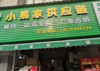 (出租) 深农八号门口，。