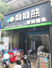 (转让) 临小区门口，租金便宜，人流量大，中介平台勿扰！