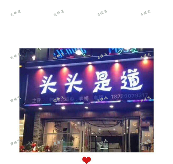 (转让) 烧烤火锅炒菜小超市内容美发都可以