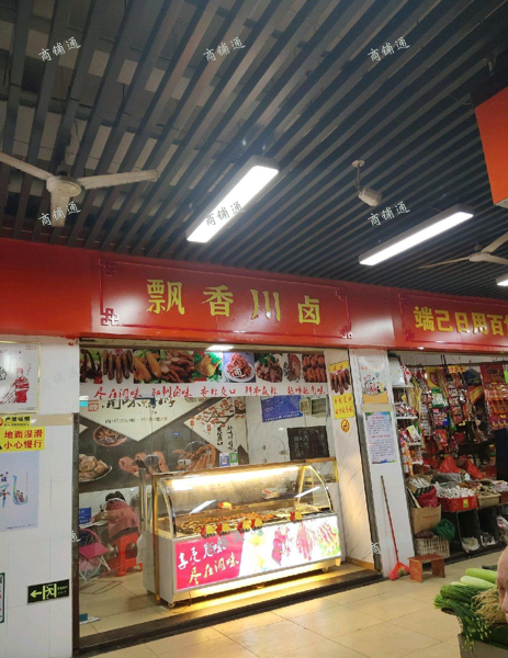 (转让) 菜市场内正在经营的卤菜店