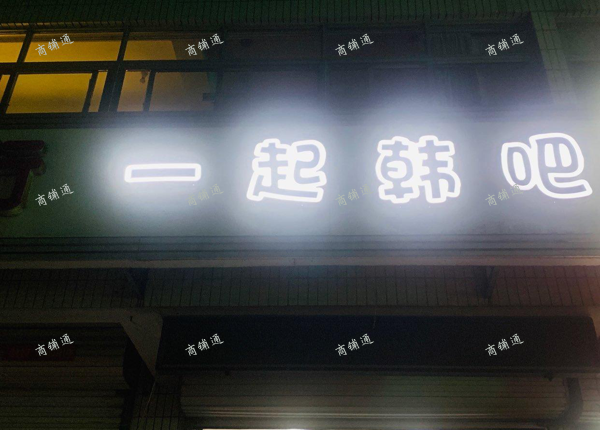 (出租) 房子位于步行街和青年路路口往东100米路北