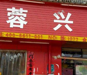 (转让) 广阳小区芙蓉兴盛转让