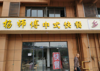 (转让) 快餐店空店低价转让，5千块钱，中介勿扰