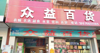 (转让) 京九路169-23号