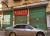(出租) 临路店面，可作店面或仓库