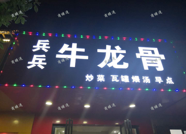 (转让) 临街店面，可停车，人流量飞常大