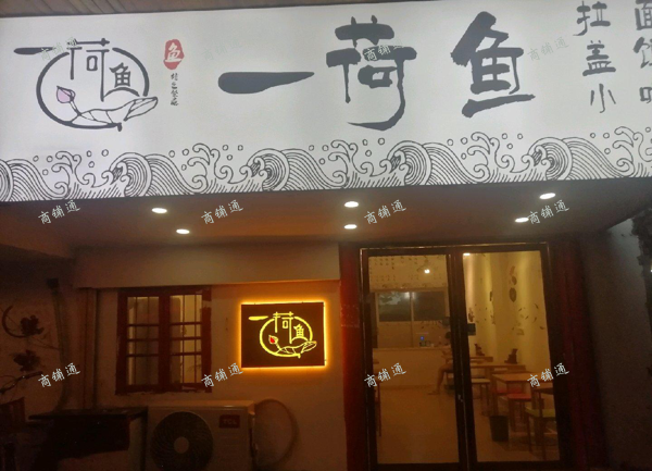 (出租) 大顺巷萌胖子肉蟹煲对面