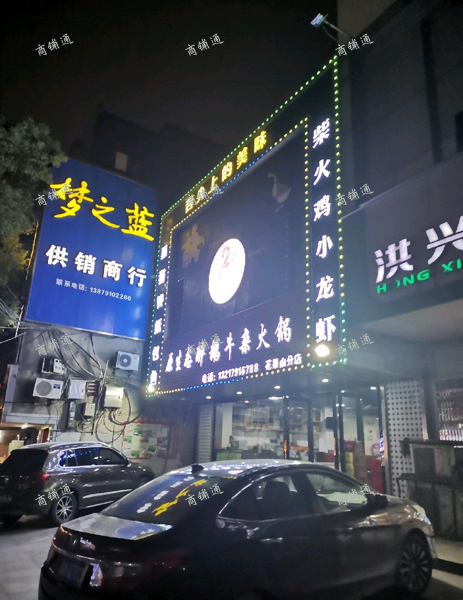 (转让) 夜宵一条街。。。。。