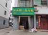 (转让) 6所高校中心的外卖店生意转让