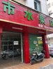 (出租) 大润发后面木栏井小区后门对面
