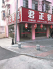 (出租) 空店招租，新装修，不需要转让费