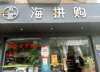 (转让) 金星村主入口十字路口转角便利店低价转让