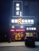 (转让) 饭店转让，400平米，人流客广，停车方便