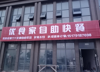 (转让) 营业中快餐店低价转让