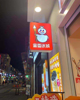 (转让) 蜜雪冰城章贡区中联商城店，啭，客源稳定，有意者请电联！
