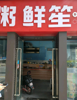 (转让) 低价转让房租月付电费好像不用交有意联系非常，在万达旁边。