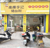 (转让) 店铺面前，好停车，两边开门两边采光