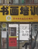 (出租) 小学生和幼儿园，居民生意