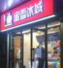 (转让) 转让赣州瑞金红都广场临街奶茶店